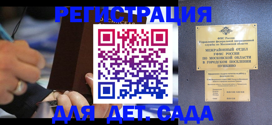 прописка ребенка в Красноармейске