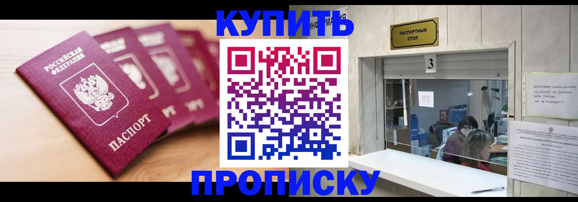 прописка от собственника в Красноармейске
