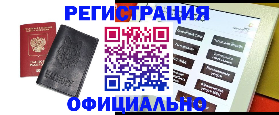 временная регистрация надежно в Красноармейске