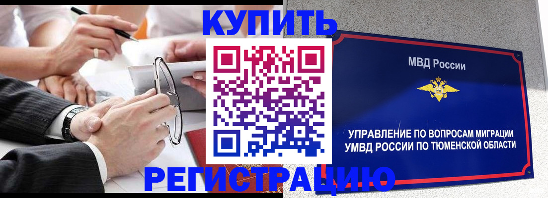 прописка ребенка в Красноармейске