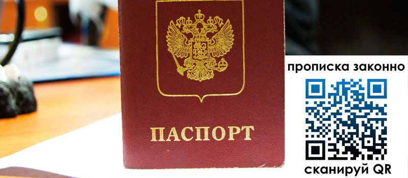 регистрация в Красноармейске прописка в Красноармейске